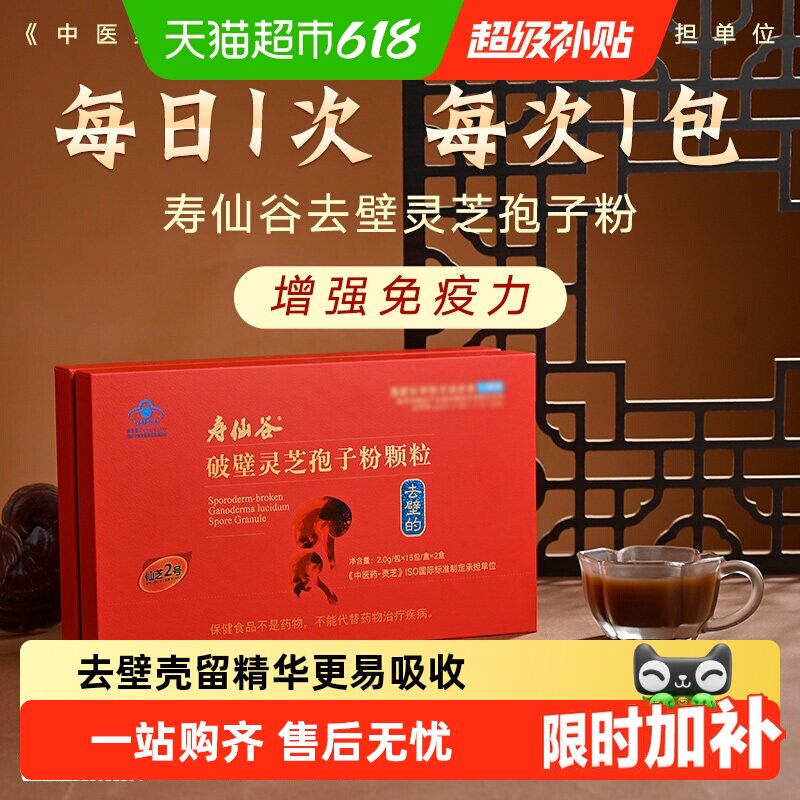 寿仙谷第三代去壁技术破壁灵芝孢子粉颗粒增强免疫力含量10倍浓缩