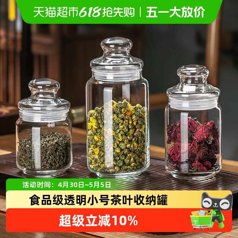 透明小号茶叶罐家用食品级密封罐便携茶罐收纳玻璃瓶带盖储物罐子