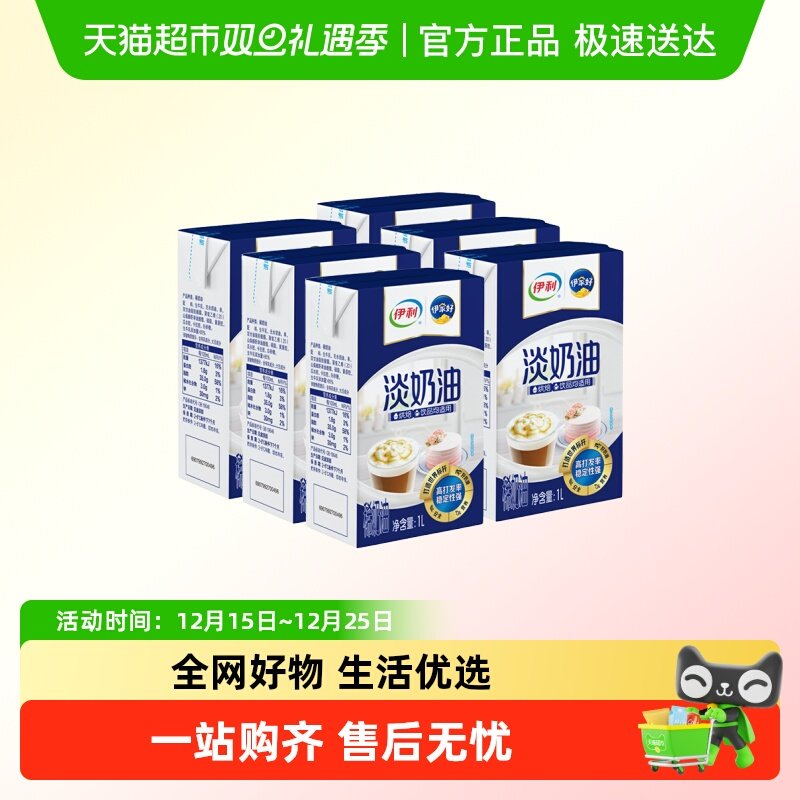 伊利易打发淡奶油整箱烘焙原料