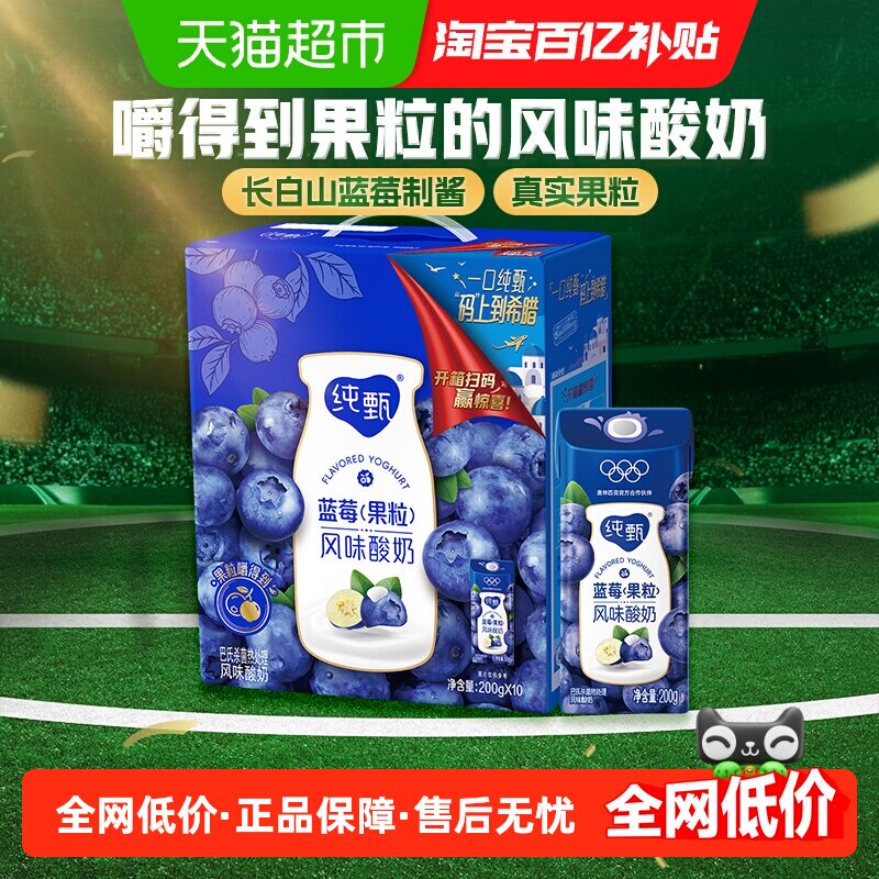 蒙牛纯甄蓝莓风味酸奶