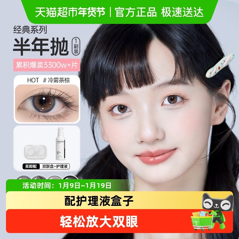 可啦啦美瞳半年抛女彩色隐形近视眼镜大小直径配护理液盒子