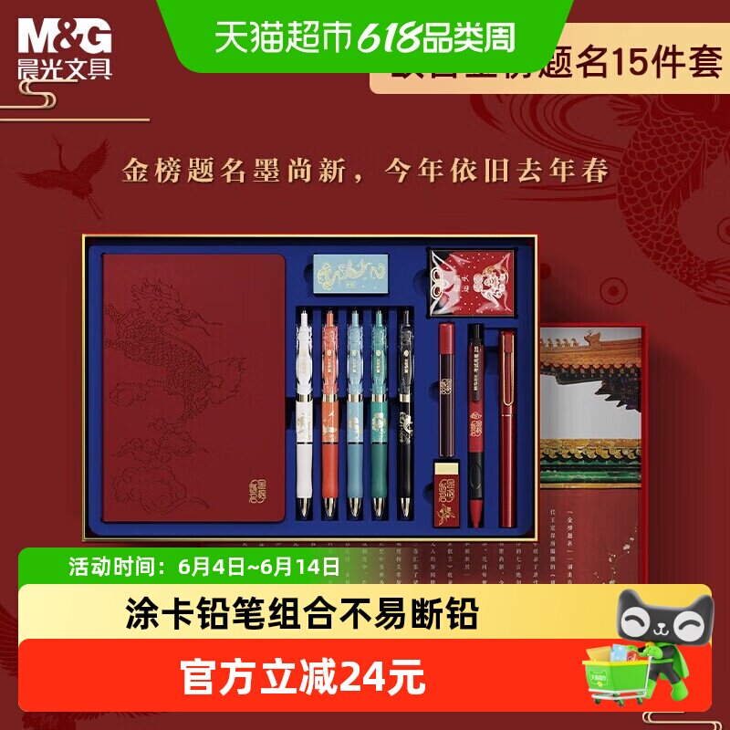 晨光文具故宫金榜题名联名限定10件套中性笔芯0.5学生文具礼盒