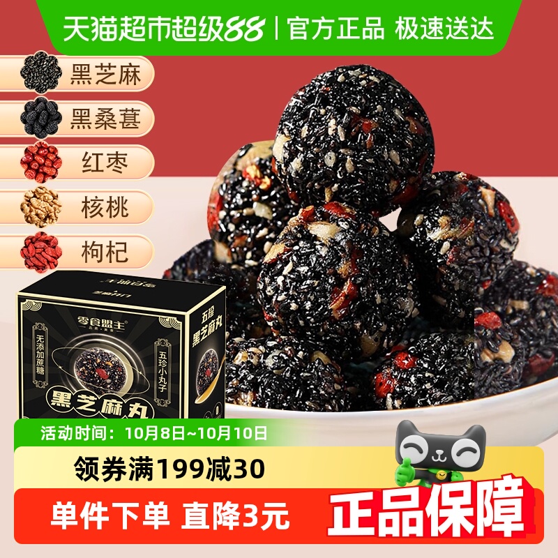 顺丰包邮零食盟主黑芝麻丸500g红枣核桃枸杞桑葚芝麻营养糕点