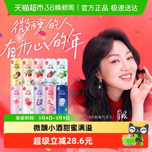 RIO锐澳预调酒微醺系列大满贯果酒洋酒鸡尾酒聚餐送礼