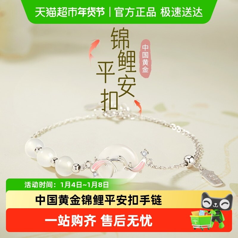 中国黄金珍尚银锦鲤平安扣手链女款银手饰生日礼物送女友闺蜜S925