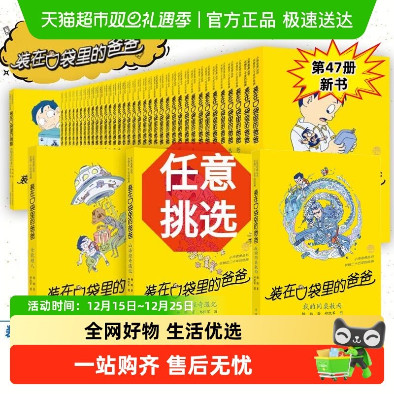 装在口袋里的爸爸全套47册杨鹏平行世界的我三四五年级学生课外书