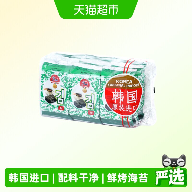 九日韩国进口盒装海苔儿童拌饭海苔休闲零食即食紫菜包饭海苔片