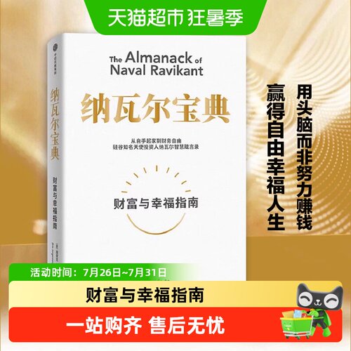 纳瓦尔宝典财富与幸福指南书籍