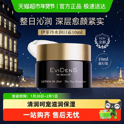 EVIDENSDEBEAUTE/伊菲丹面霜