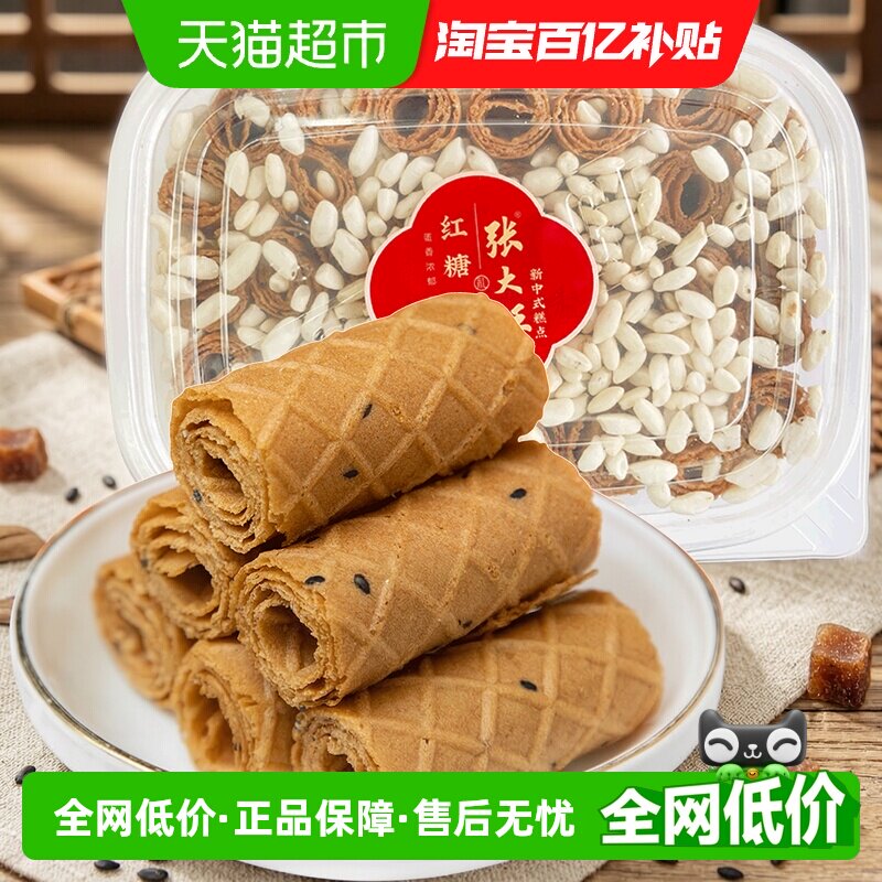 张大酥红糖烤蛋卷酥220g儿童健康孕妇小零食手工糕点营养早餐小吃