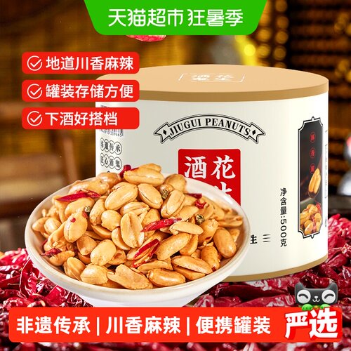 酒鬼下酒神器麻辣花生米储存方便