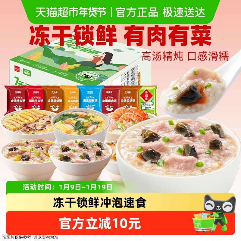 海福盛方便速食粥冲泡早餐粥懒人即食粥营养速食食品夜宵