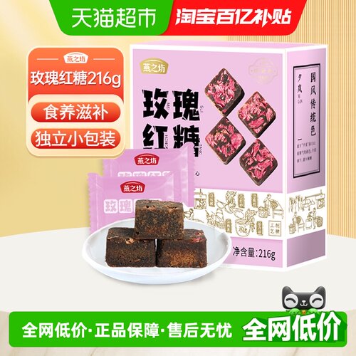 燕之坊玫瑰红糖古法熬制独立包装