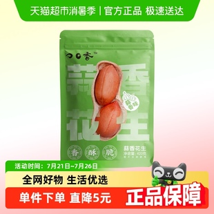 洽洽多口味大颗粒花生500g下酒零食炒货