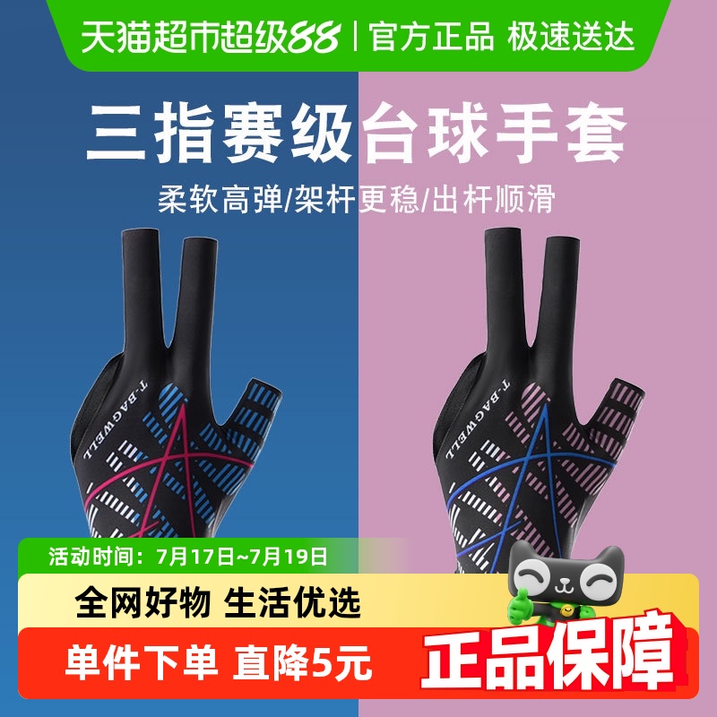 优可秀专业轻薄透气三指台球手套