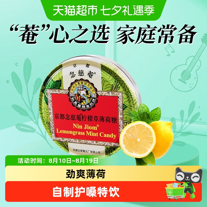 京都念慈菴柠檬草薄荷糖泰国进口糖果水果味糖送朋友主播教师节