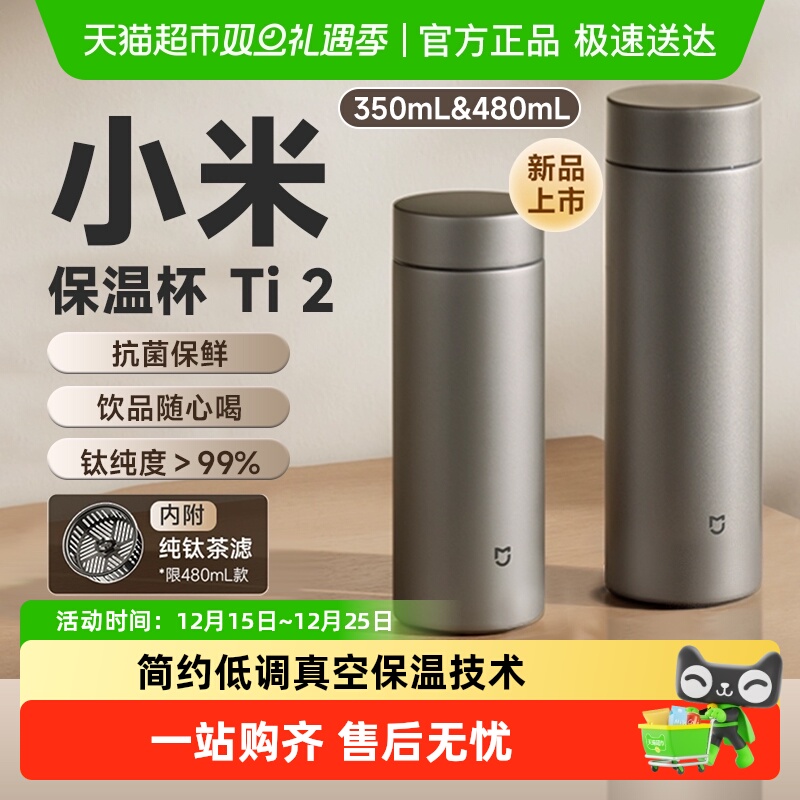 小米米家纯钛茶水分离杯子保温杯
