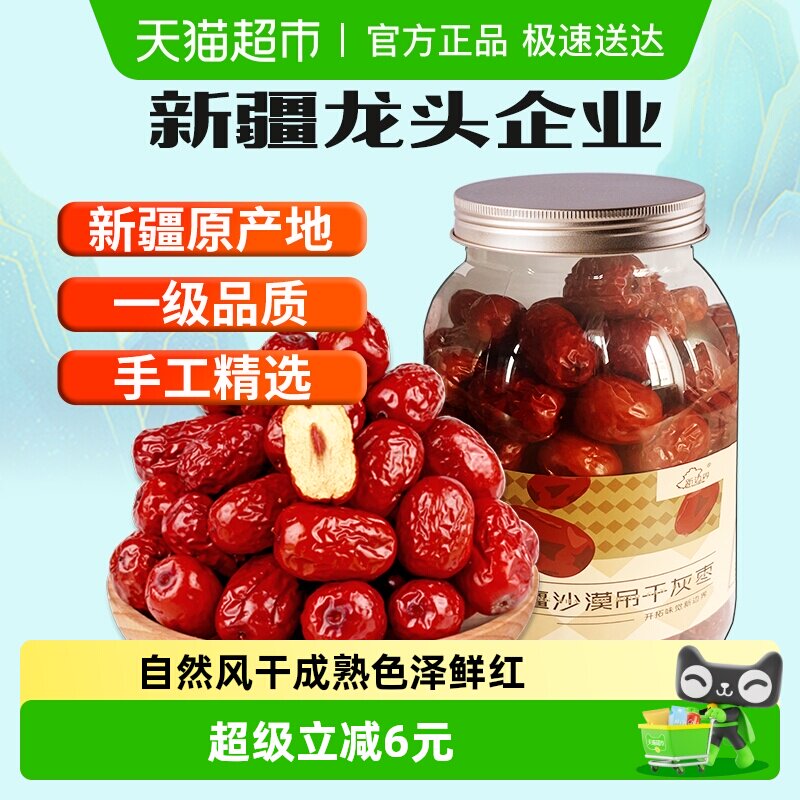 新边界一级新疆红枣若羌灰枣500g非特级免洗和田大枣干果零食特产
