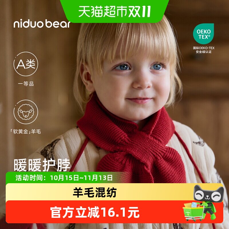 尼多熊宝宝围巾秋冬季绵羊毛围脖