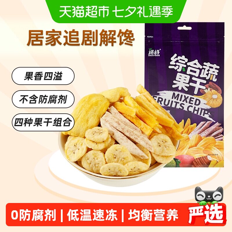 【进口】越南榙榙综合果蔬干菠萝蜜干200g*1袋休闲小吃网红零食