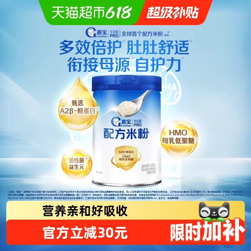 嘉宝配方米粉A2&beta;-酪蛋白益生菌HMO母乳低聚糖婴儿辅食宝宝米粉