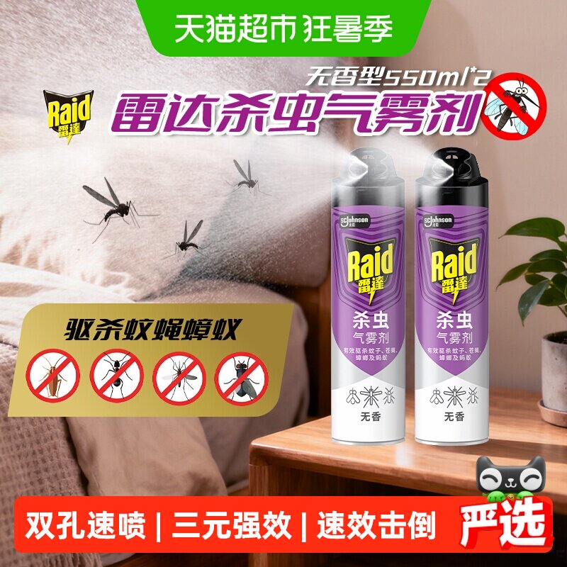 雷达杀虫剂气雾剂无香家用室内杀苍蝇蟑螂蚂蚁飞虫灭蚊子驱蚊喷雾 - 实物图
