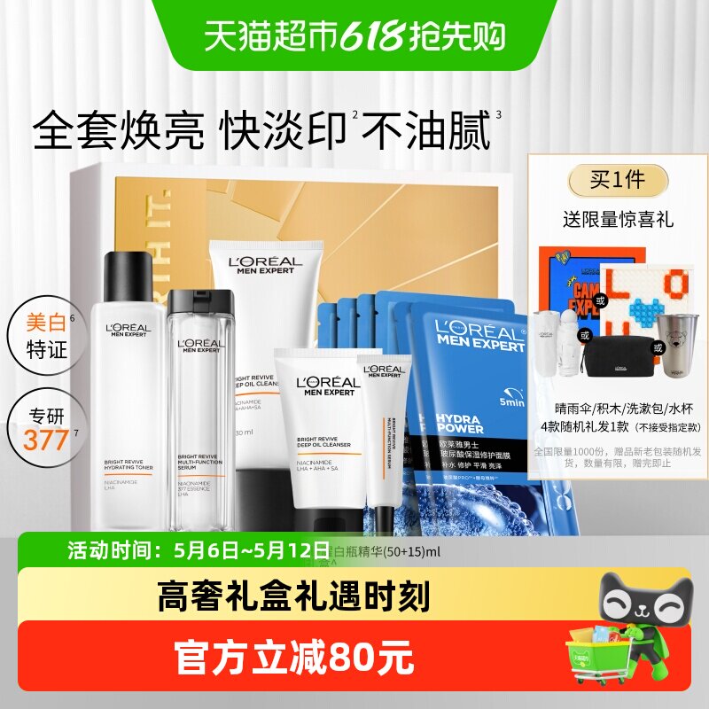 欧莱雅男士耀白套装护肤品洗面奶水烟酰胺美白淡化痘印淡斑礼盒