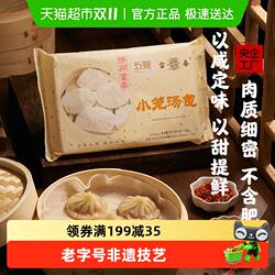4件起拍富春包子小笼汤包210g*1袋扬州特色灌汤包速食面点儿童肉