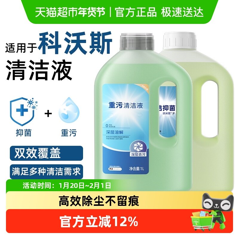 适用于科沃斯扫地机器人重污清洁液X11PRO/x8/x9地面强效去油污,生活电器,扫地机配件/耗材,淘宝优惠券,粉丝福利购,淘宝优惠卷