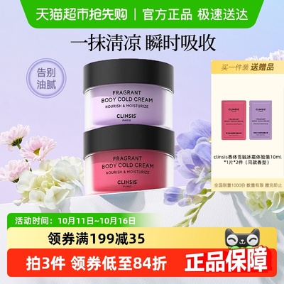 clinsis雪融冰霜滋养持久留香