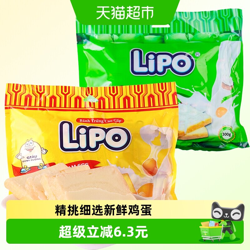 进口越南Lipo奶油味+椰子味300g2袋面包干零食大礼包送礼小吃早餐