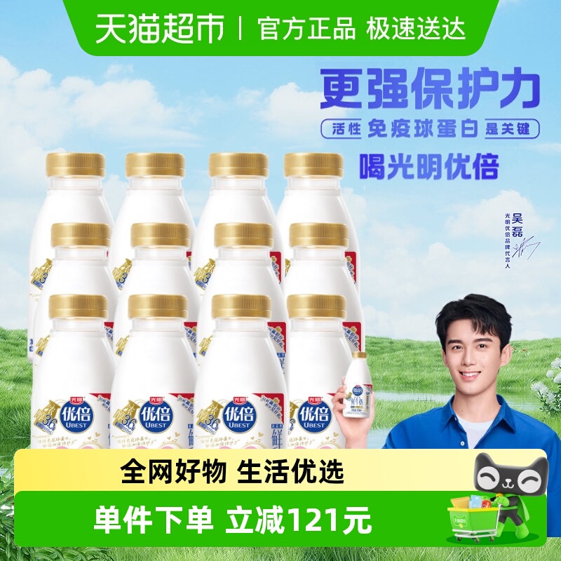 光明高品质鲜牛奶280ml×12瓶