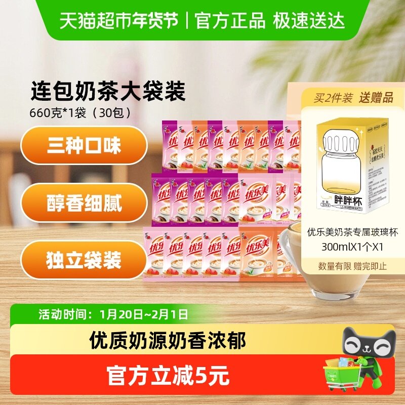 优乐美袋装奶茶多口味速溶冲泡奶茶袋装上班早餐冲泡饮品下午茶