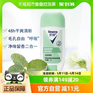 1瓶止汗膏干爽去味止汗露 Rexona 舒耐爽身柔肤香体膏沁凉爽肤17g