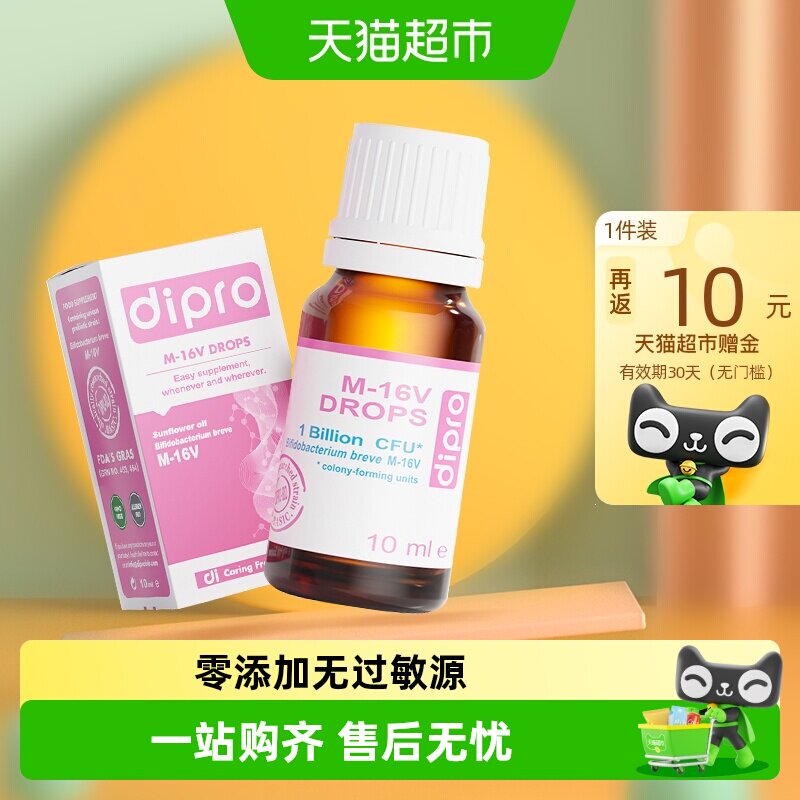 dipro迪辅乐m16v婴幼儿益生菌儿童肠胃宝宝肠道双歧杆菌滴剂进口