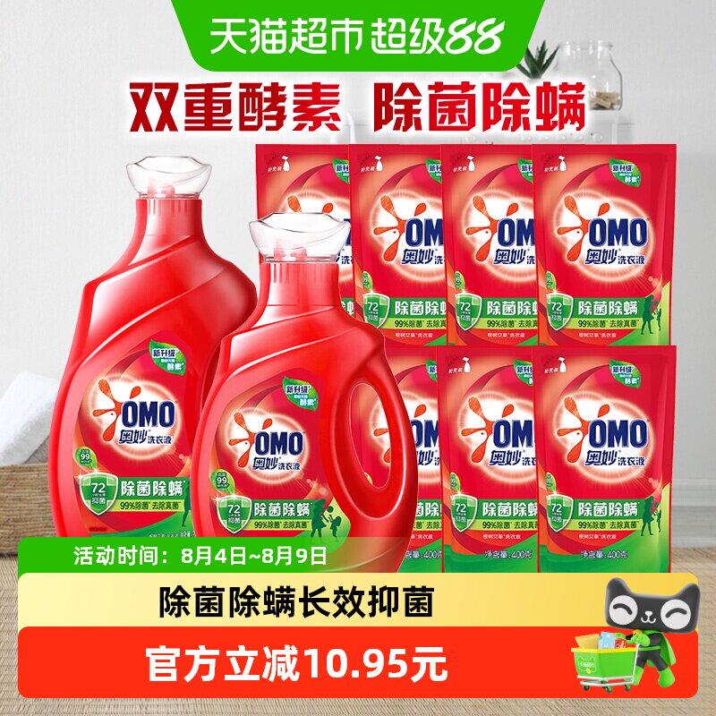 奥妙除菌除螨洗衣液酵素洗衣液13.5斤（6.75kg*1套）抑菌家用正品