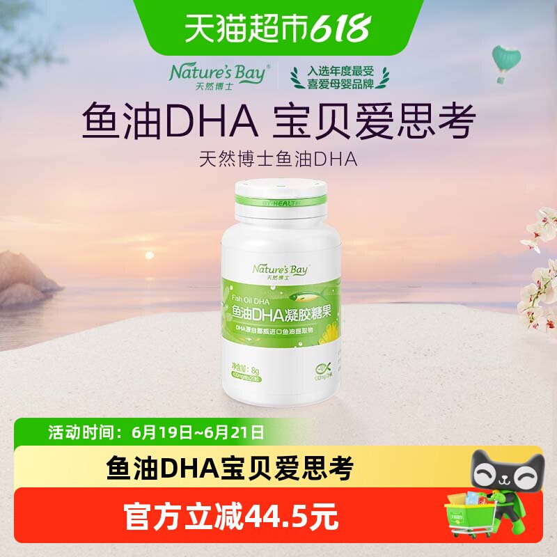 天然博士鱼油DHA儿童宝宝孕妇成人非鱼肝油「品牌金不可用」 - 实物图