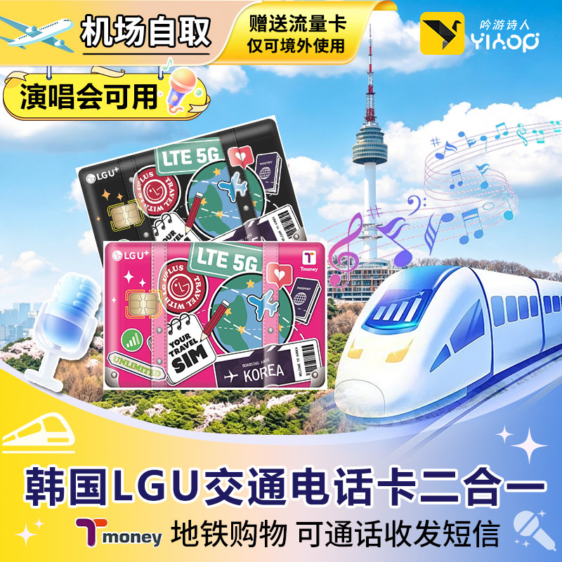 韩国交通卡旅游一卡通图片