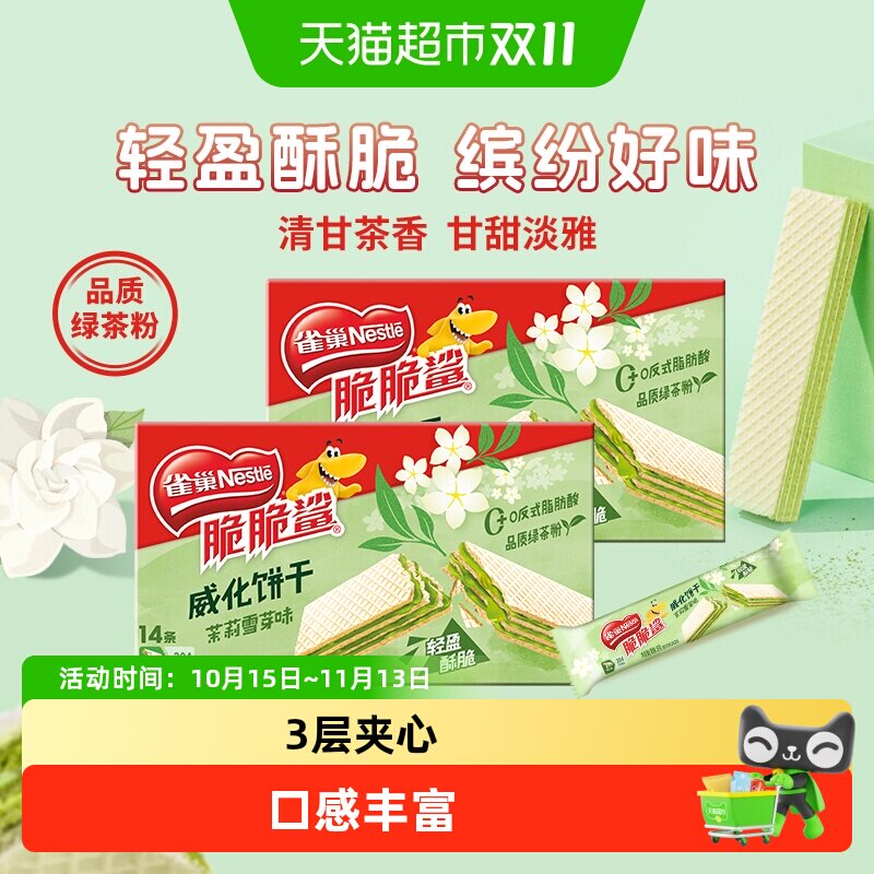 雀巢裸威化独立包装零食