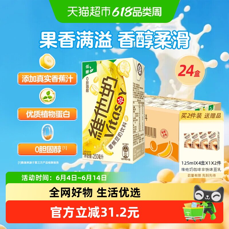 维他奶香蕉豆奶饮料植物蛋白饮料整箱早餐奶饮品豆香浓郁好味道