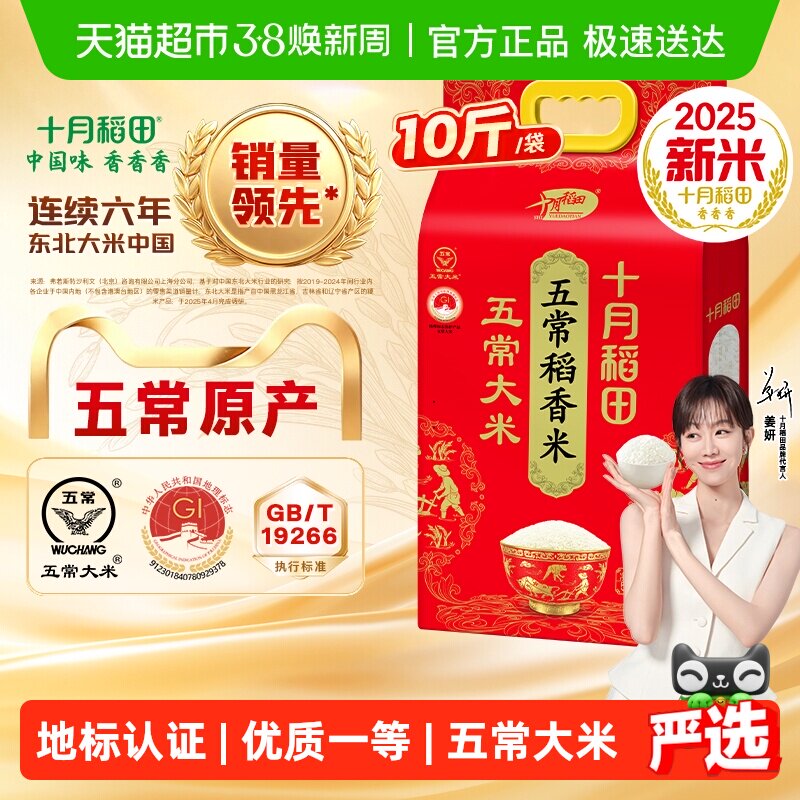 【2025年新米】十月稻田五常大米5kg一年一季东北大米真空包装 - 天猫超市出品