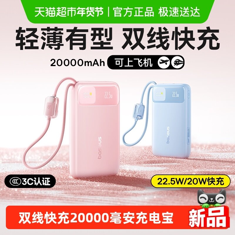 【充电宝3c认证可上飞机】倍思2025新款大容量自带线快充移动电源