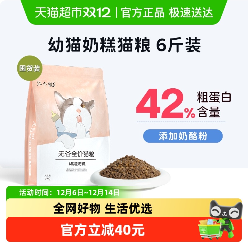 江小傲幼猫粮无谷全价