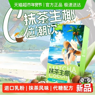 贵茶抹茶生椰抹茶风味粉便携条装奶茶冲饮调饮贵州铜仁140g