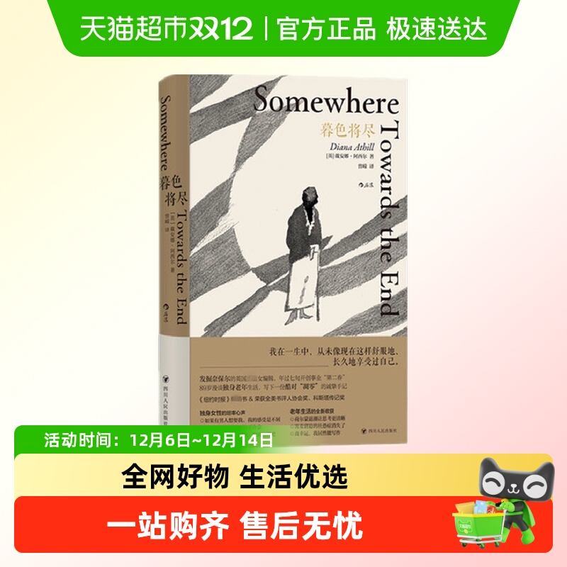 暮色将尽独身老年生活新华书店