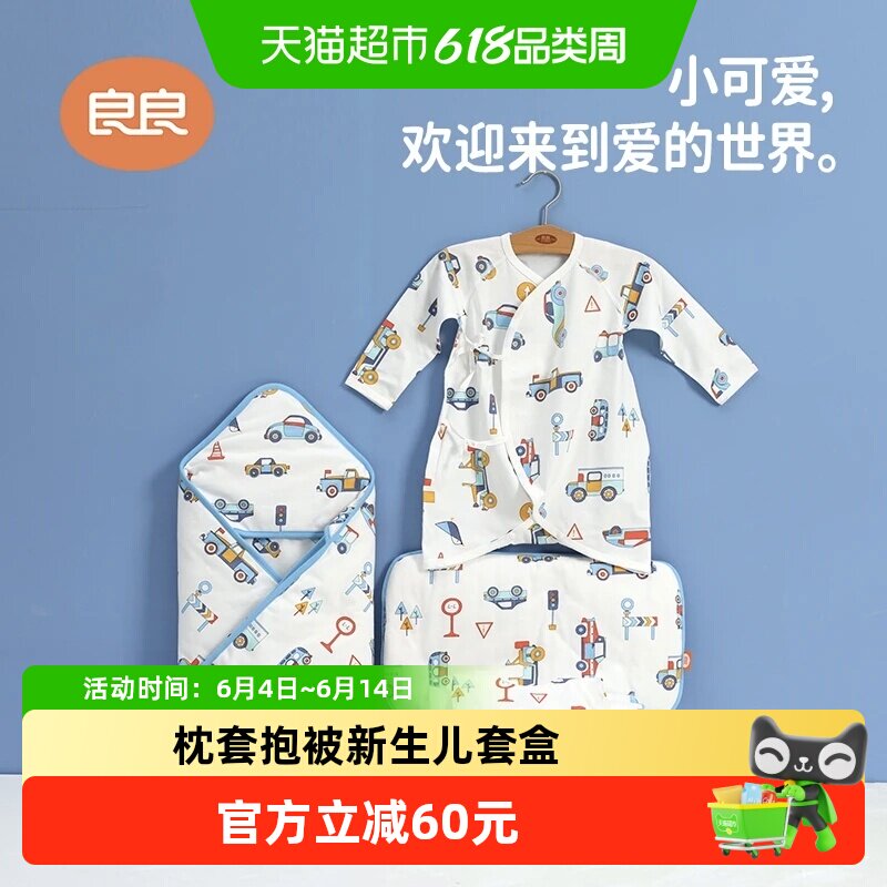 良良婴儿春秋枕头套盒竹棉抱被初生儿纯棉新生儿宝宝包单礼盒