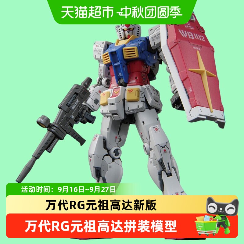 万代1/144元祖高达2.0拼装模型										