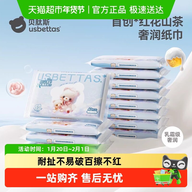 贝肽斯红山茶乳霜纸新生宝宝专用婴幼儿童云柔巾手口纸巾便携保湿,婴童用品,婴童乳霜纸,淘宝优惠券,粉丝福利购,淘宝优惠卷