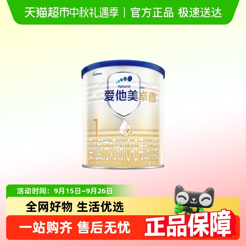 爱他美卓傲婴儿配方奶粉