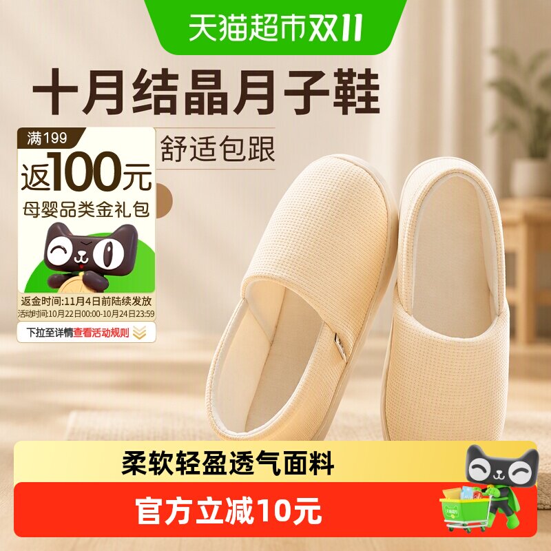 十月结晶月子鞋产后包跟拖鞋软底防滑孕妇鞋室内坐月子鞋子四季款